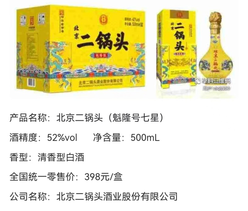 北京永丰二锅头，清香型白酒52度，纯粮优级白酒……