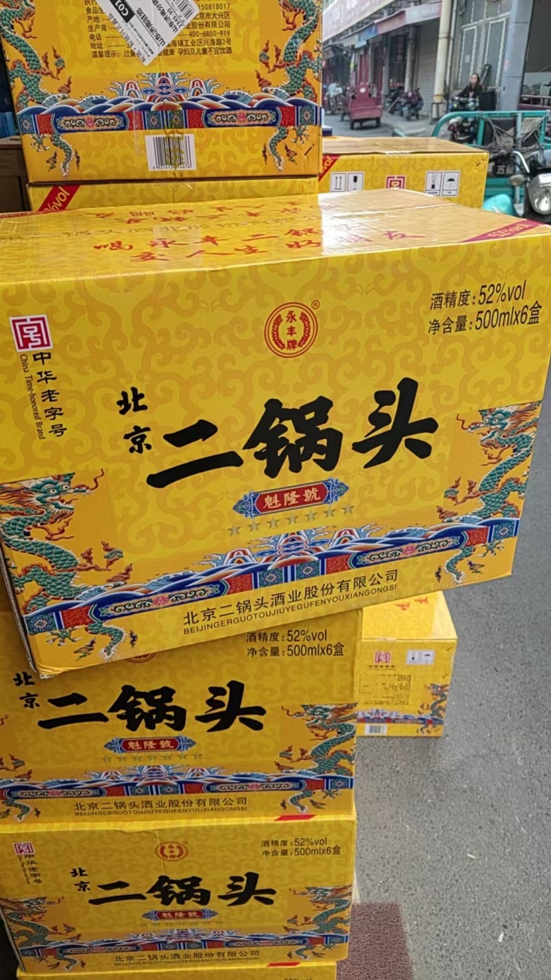 北京永丰二锅头，清香型白酒52度，纯粮优级白酒……