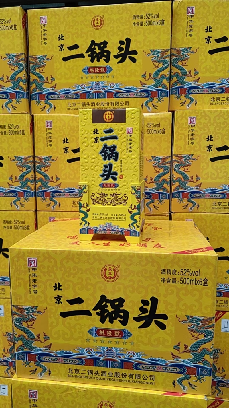 北京永丰二锅头，清香型白酒52度，纯粮优级白酒……