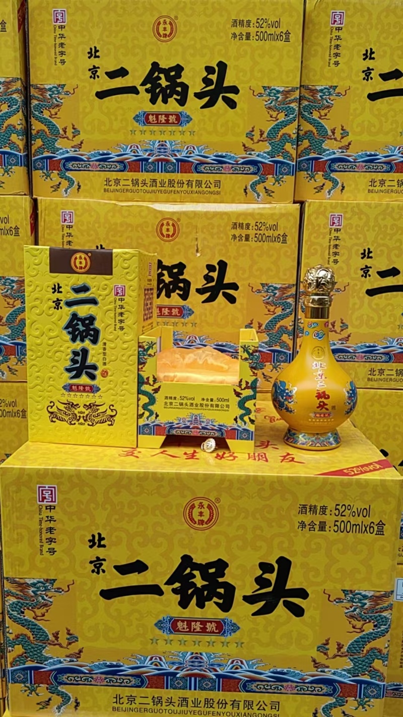 北京永丰二锅头，清香型白酒52度，纯粮优级白酒……