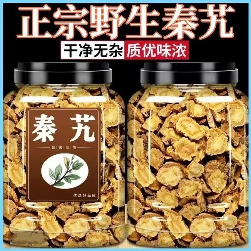 正品秦艽泡水喝秦岭干秦九新货大片批发无硫熏滋补正品食用