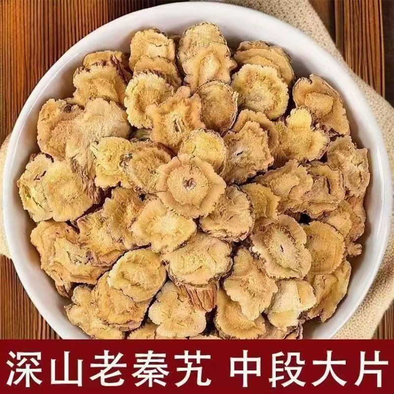 正品秦艽泡水喝秦岭干秦九新货大片批发无硫熏滋补正品食用