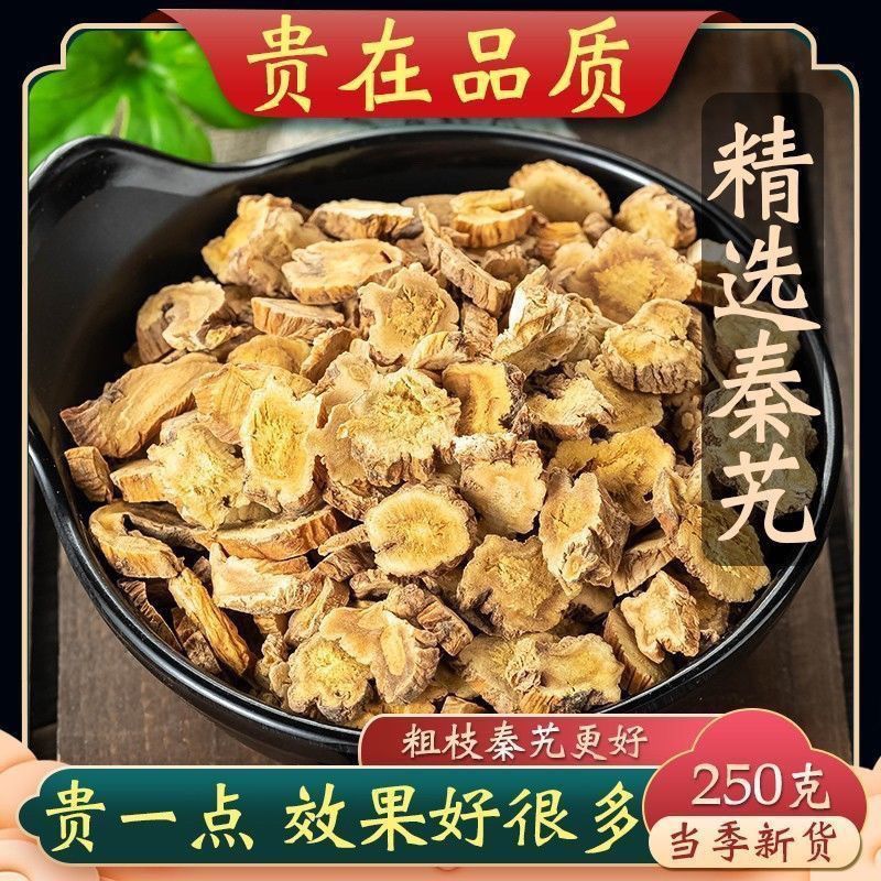正品秦艽泡水喝秦岭干秦九新货大片批发无硫熏滋补正品食用