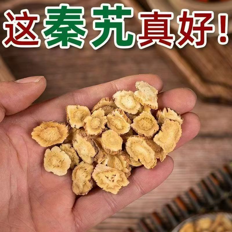 正品秦艽泡水喝秦岭干秦九新货大片批发无硫熏滋补正品食用