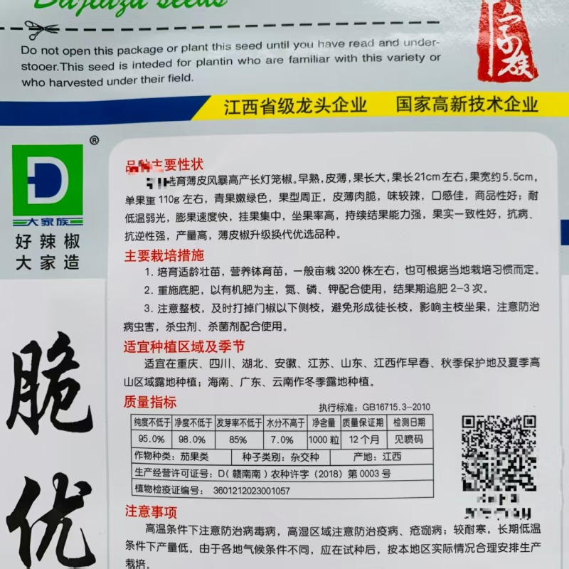 脆优辣椒种子早熟皮薄耐低温弱光辣椒种子抗病高产肉脆灯笼椒