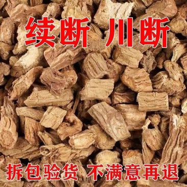 新货无硫中药材续断川段川断川续断接骨草继断