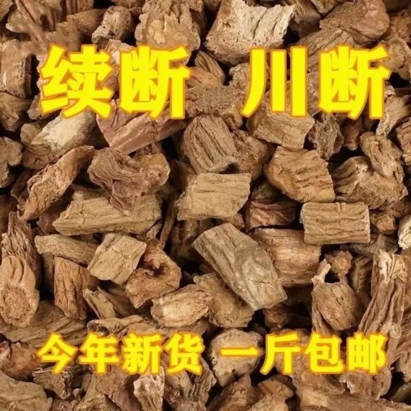 新货无硫中药材续断川段川断川续断接骨草继断