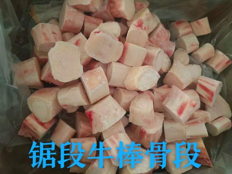 锯段棒骨段