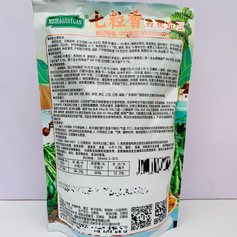 七粒香蚕豆种子香蕉蚕豆种籽特大蚕豆种子高产罗汉豆耐寒胡豆