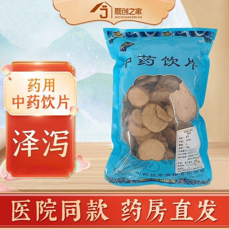 泽泻新货直发正宗四川泽泻片新货中药材泽泻批发