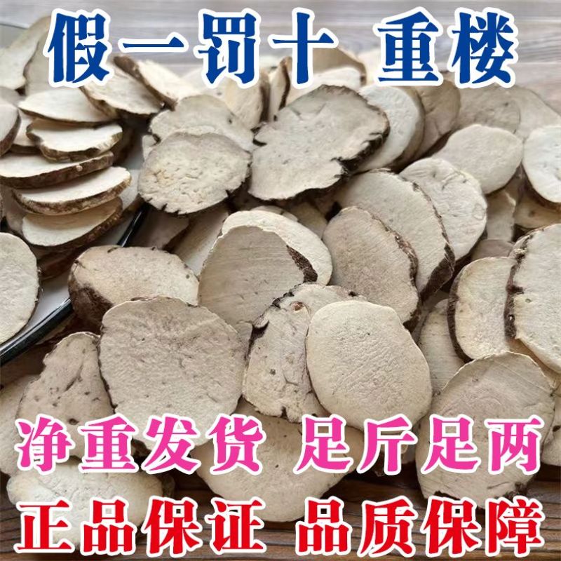 云南野生重楼七叶一枝花中药材重楼蚤休独角新鲜