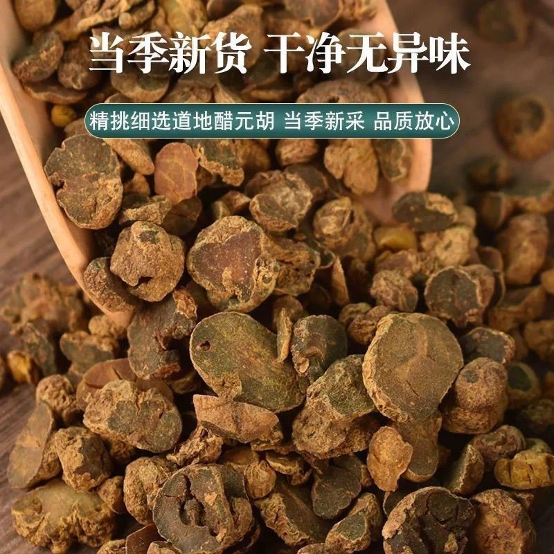 元胡中药材新货醋元胡制炙元胡延胡索片元胡索中药玄胡正品