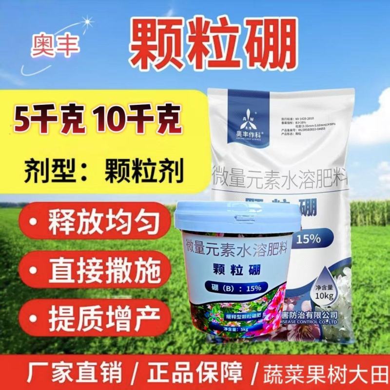 奥丰颗粒硼小投入增产肥缓释型颗粒剂底肥追肥沟施撒施