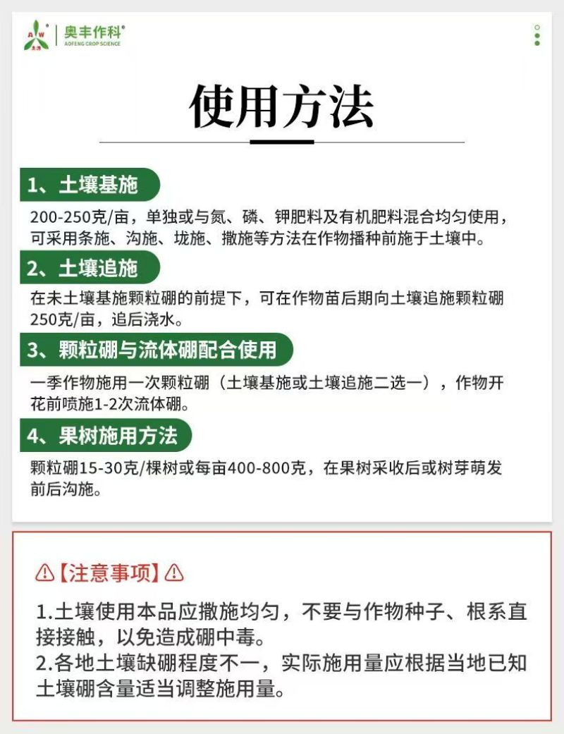 奥丰颗粒硼小投入增产肥缓释型颗粒剂底肥追肥沟施撒施