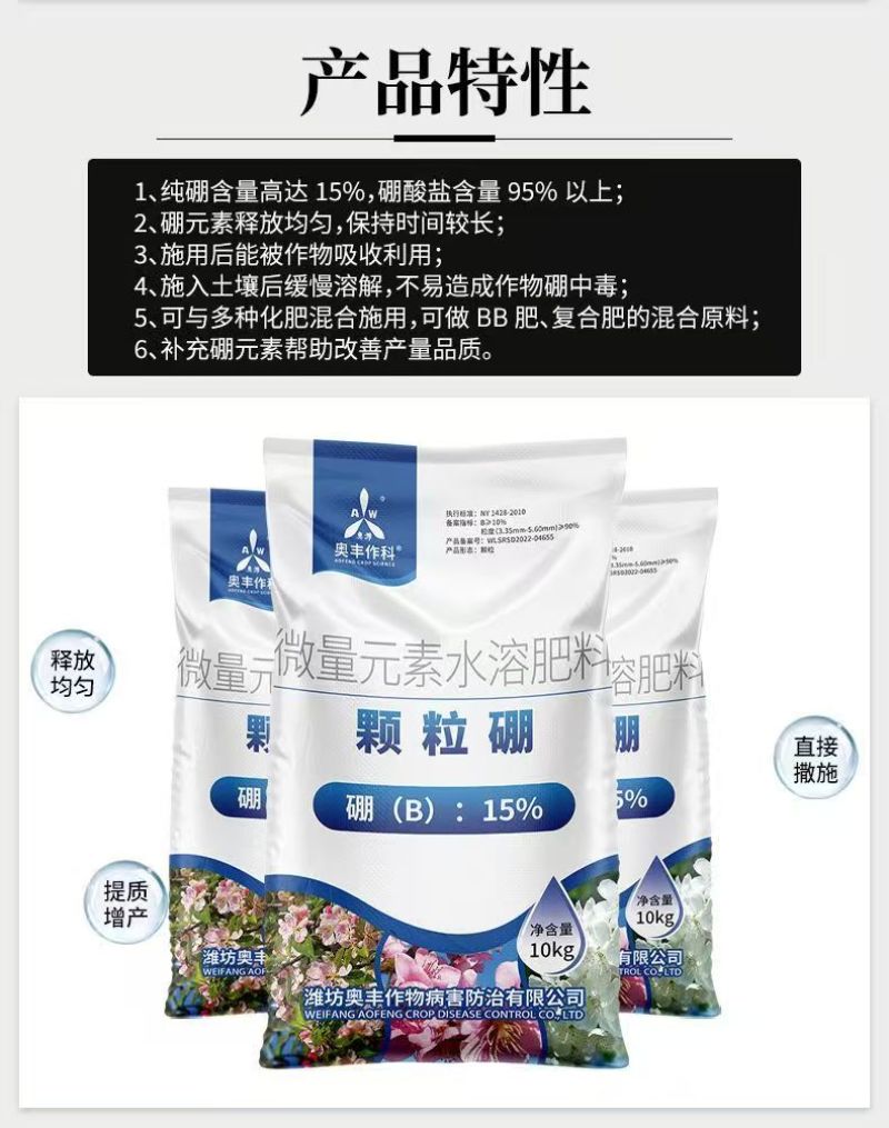 奥丰颗粒硼小投入增产肥缓释型颗粒剂底肥追肥沟施撒施