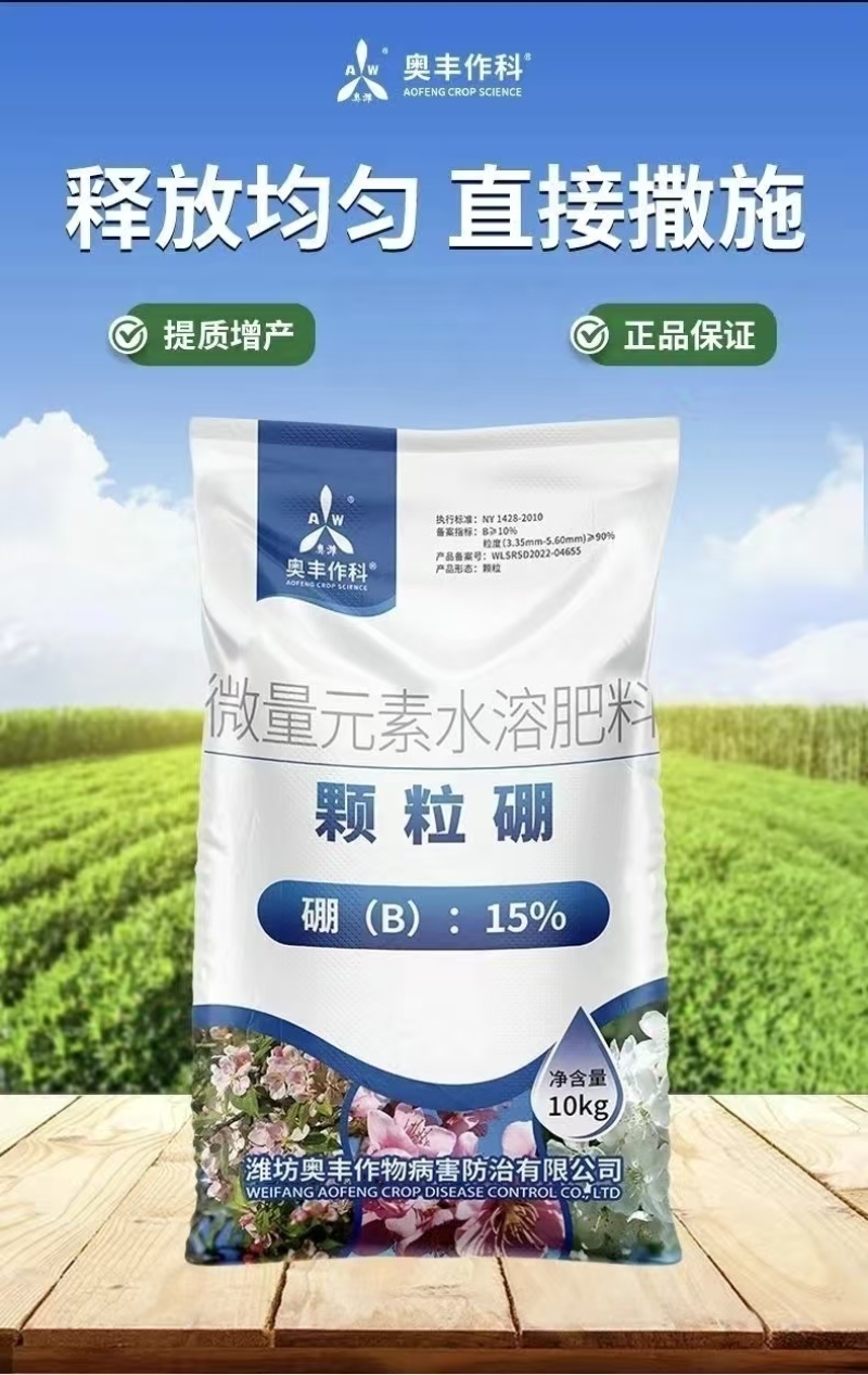 奥丰颗粒硼小投入增产肥缓释型颗粒剂底肥追肥沟施撒施