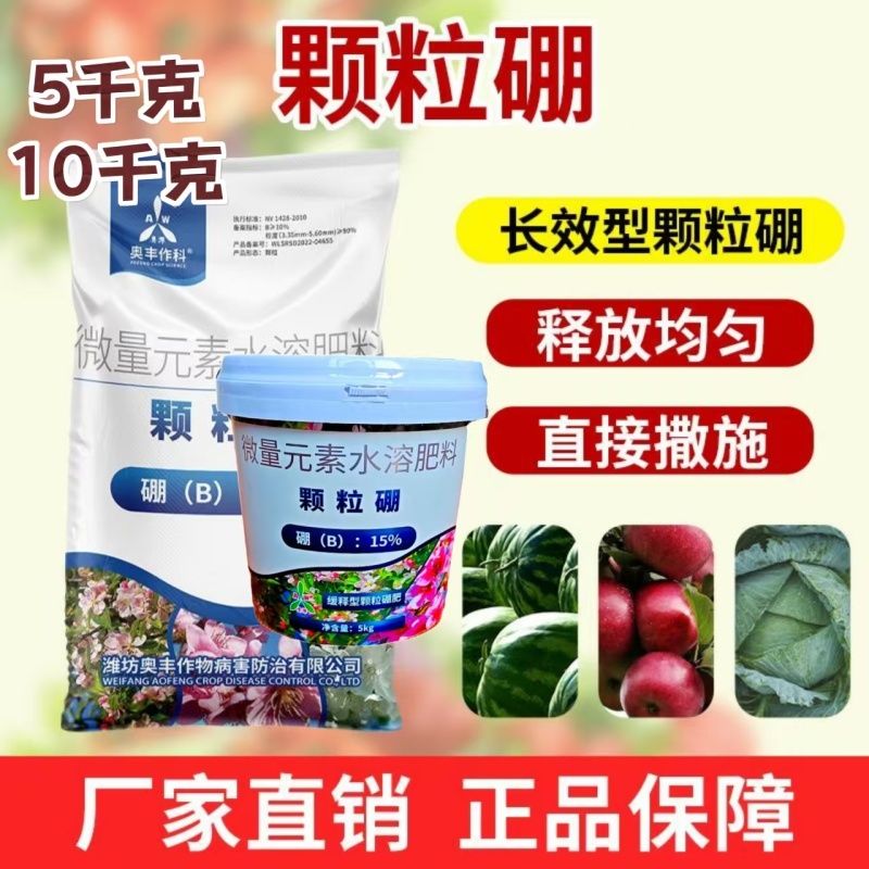 奥丰颗粒硼小投入增产肥缓释型颗粒剂底肥追肥沟施撒施