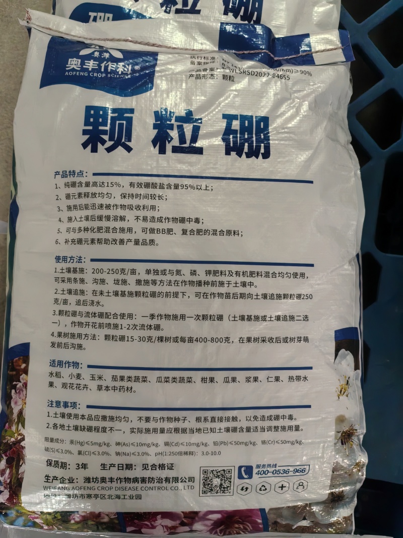 奥丰颗粒硼小投入增产肥缓释型颗粒剂底肥追肥沟施撒施