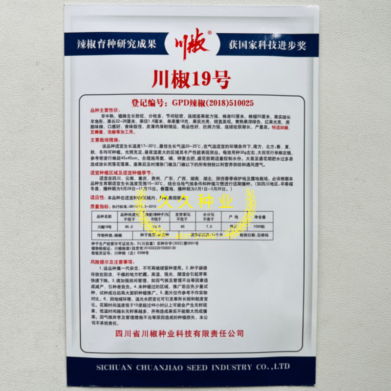 川椒19号羊角型长线椒种子早中熟分枝多坐果能力强