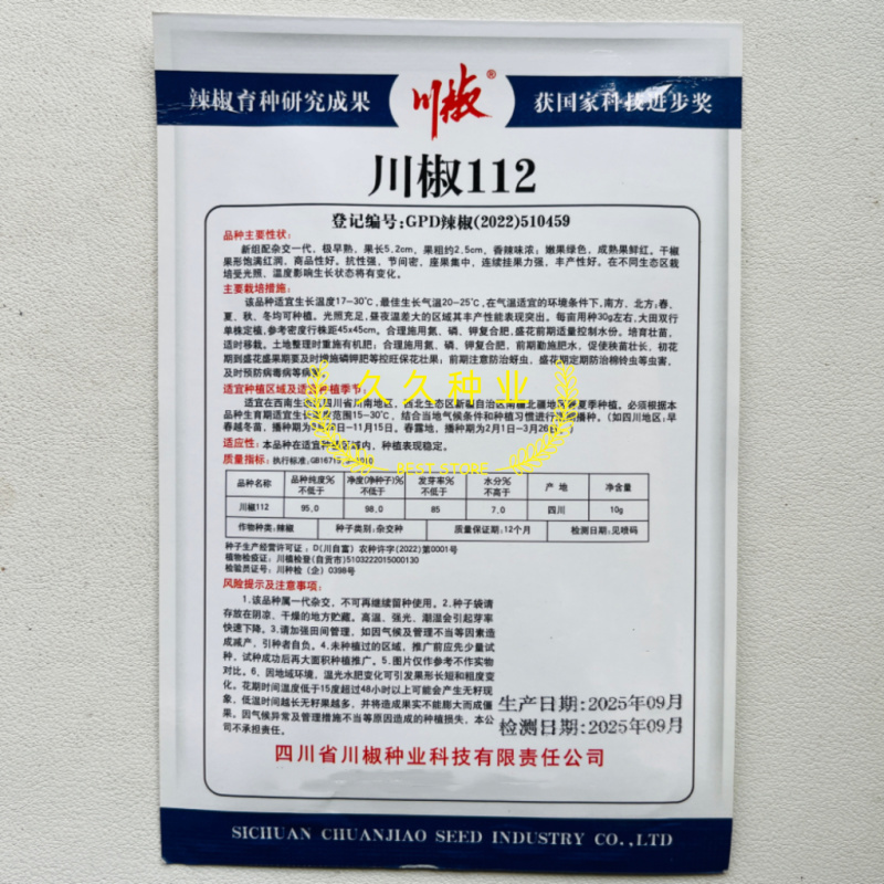 川椒112朝天椒辣椒种子抗病高产香辣味浓尖椒辣椒种早熟辣