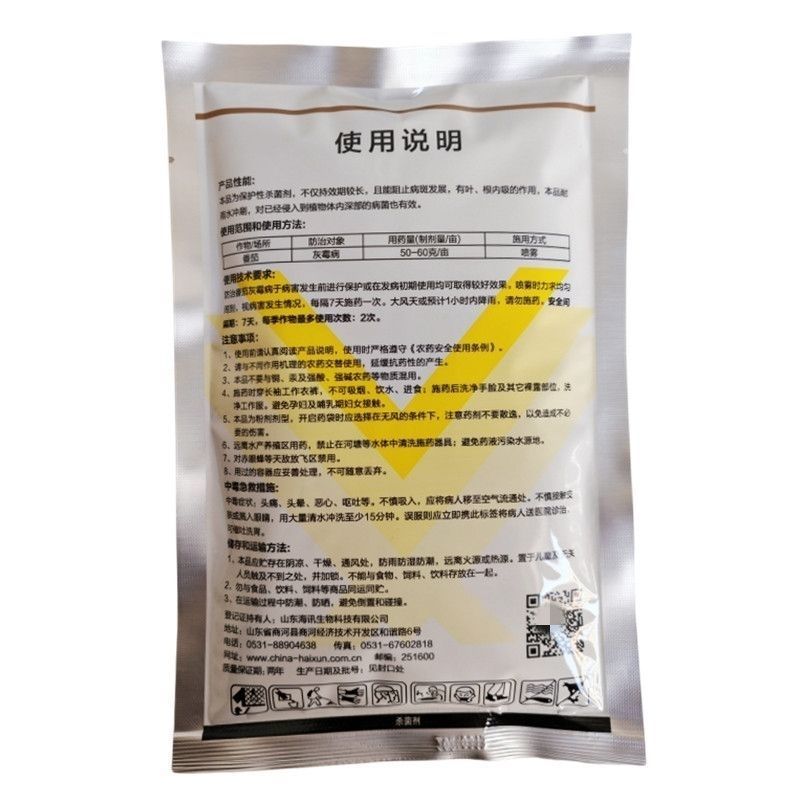 日友速克80%腐霉利葡萄茄子灰霉病菌核病腐烂病杀菌剂