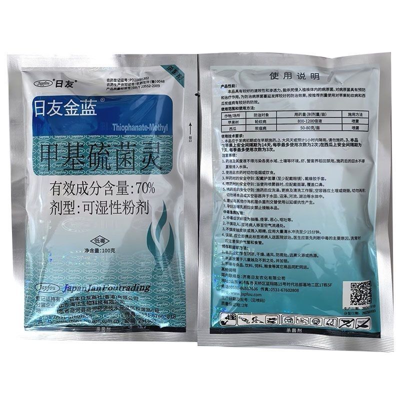 日友金蓝70%甲基硫菌灵苹果树西瓜轮纹病炭疽病正品杀菌剂