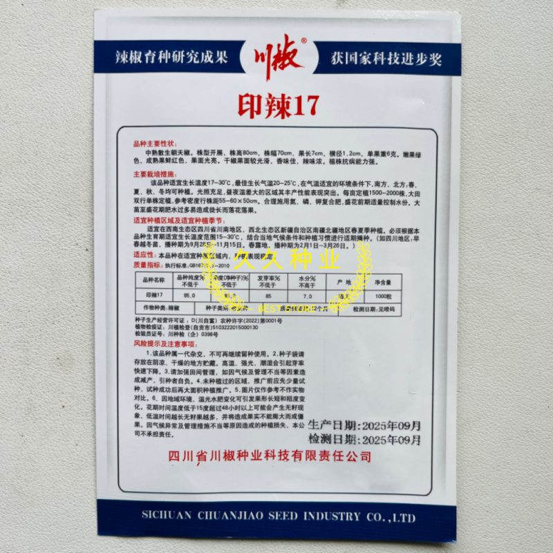 印椒17朝天椒辣椒种子高产抗病春秋季播高辣度红米椒干椒蔬