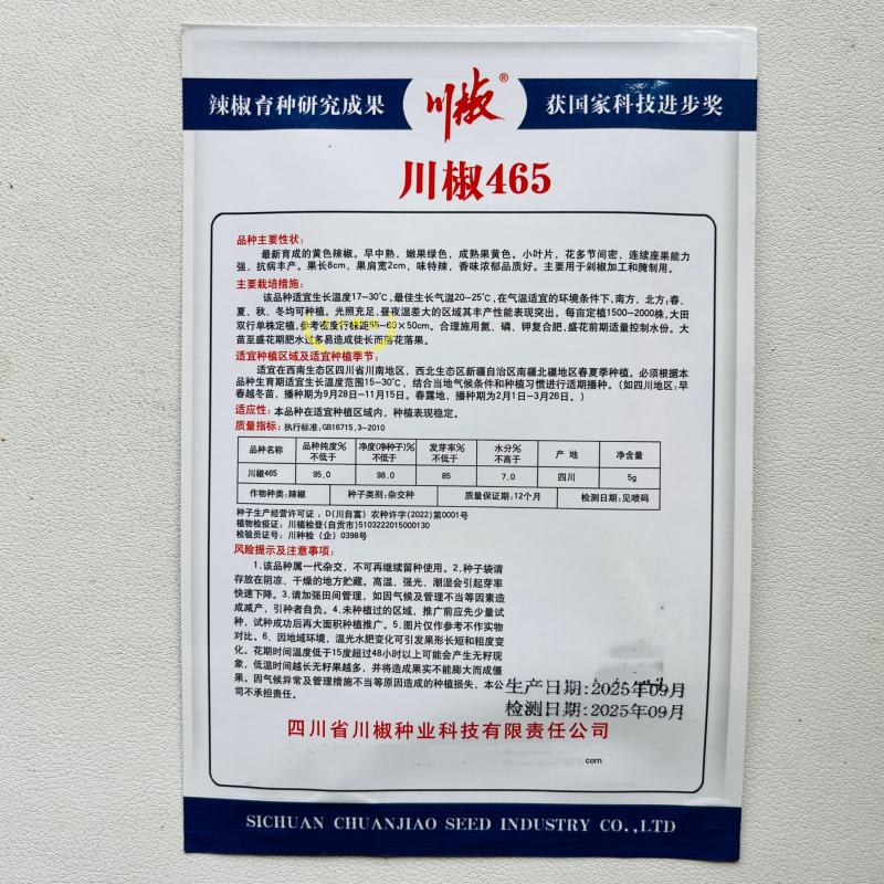 川椒465朝天椒辣椒种子高产抗病春秋季高辣度黄椒干椒蔬菜