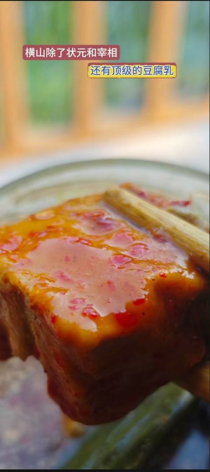 5.《腌出来的好味道！地道豆腐乳，是记忆里的家乡味》