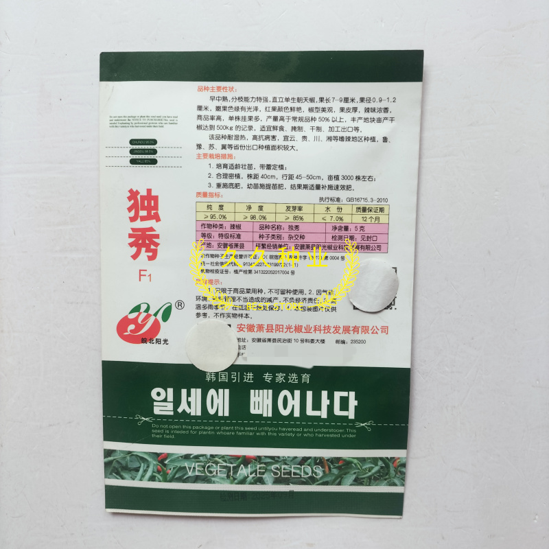 独秀朝天椒种子抗病高产辣椒种籽早中熟直立单生朝天椒辣椒种