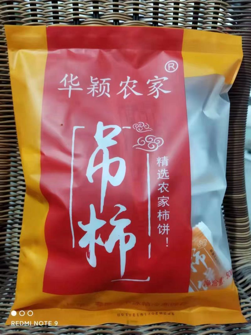 【专业电商工厂】平乐柿优质圆饼吊柿饼一件代发/接溯源直播