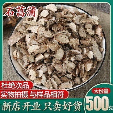 石菖蒲山菖蒲石昌朴正品野生石菖蒲九节菖浦质量保证包邮中药