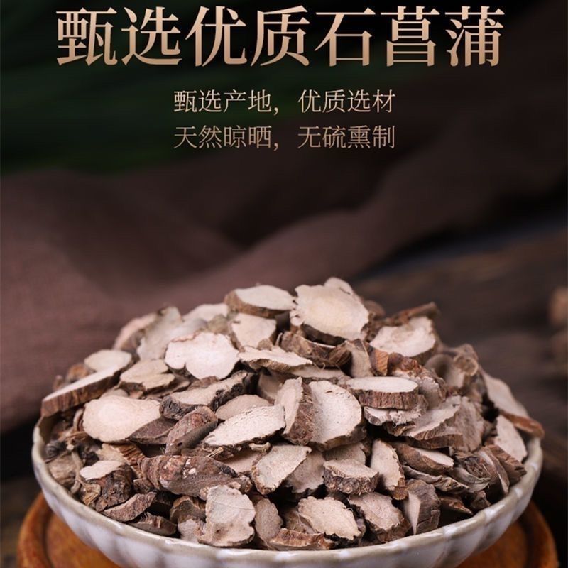 石菖蒲山菖蒲石昌朴正品野生石菖蒲九节菖浦质量保证包邮中药
