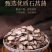 石菖蒲山菖蒲石昌朴正品野生石菖蒲九节菖浦质量保证包邮中药