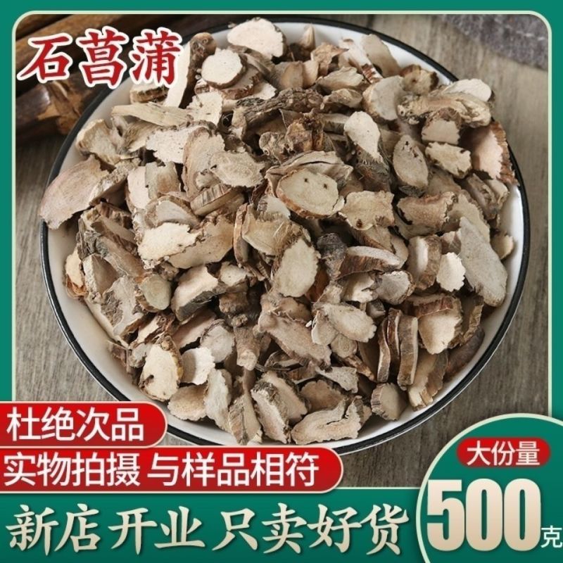 石菖蒲山菖蒲石昌朴正品野生石菖蒲九节菖浦质量保证包邮中药