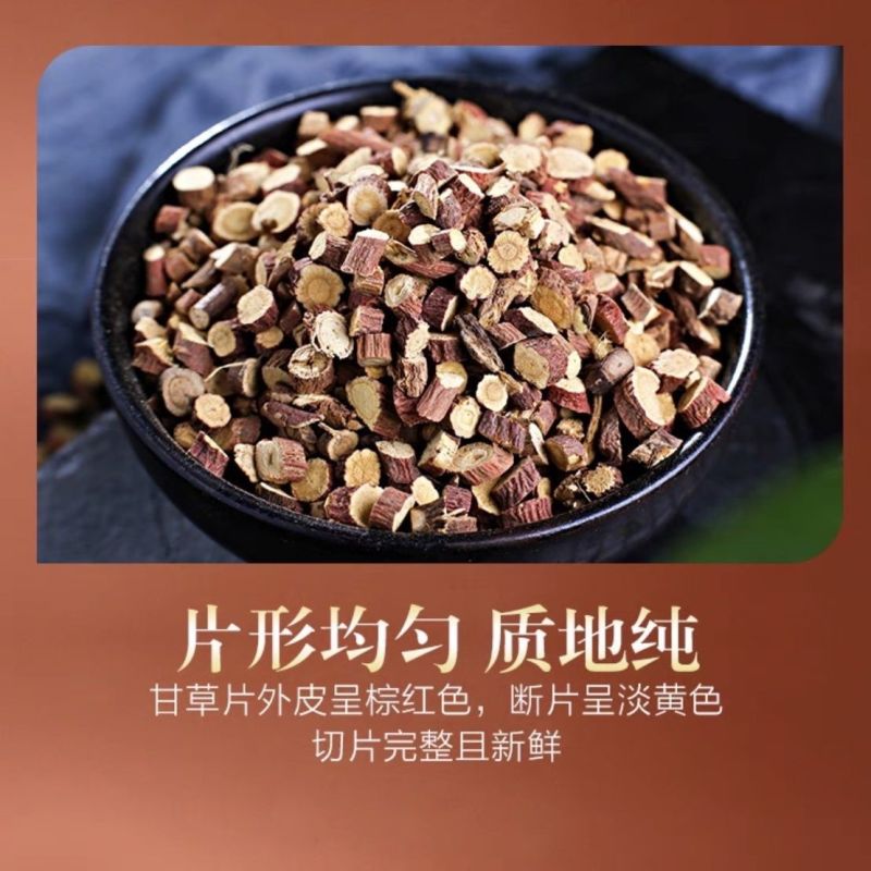 红皮甘草精选甘草圆片内蒙古产地甘草片新货无硫甘草