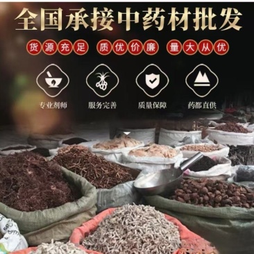 中药材批发