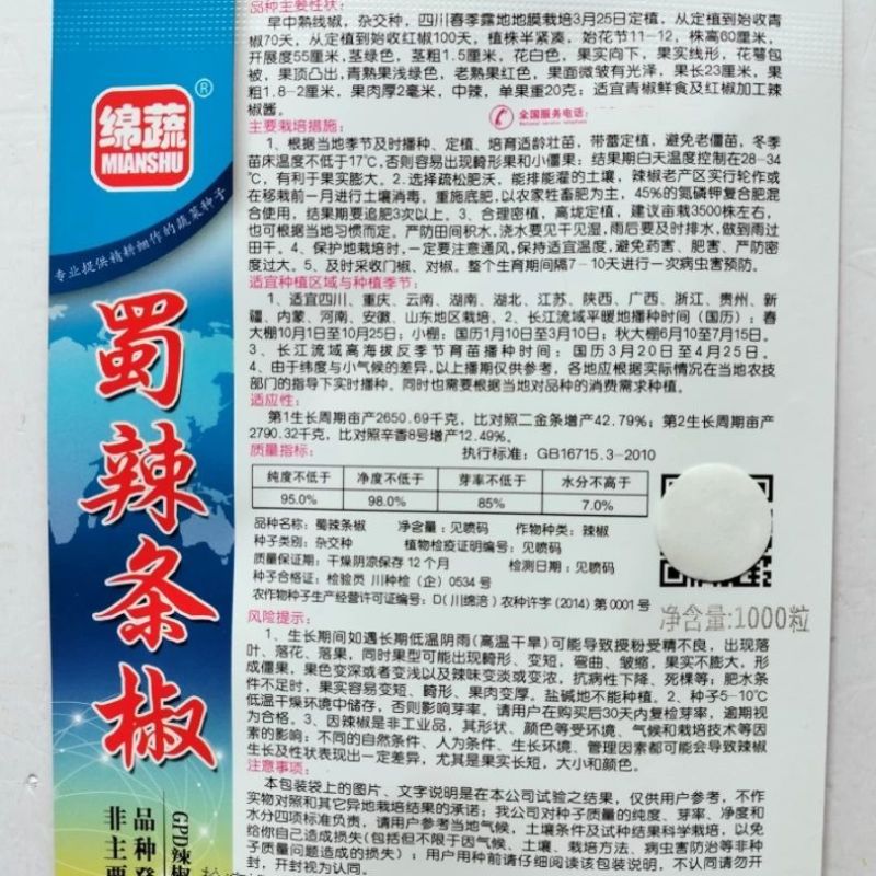 蜀辣条椒线椒种子棉蔬条椒翠绿皮青红两用二荆条春秋线椒种子