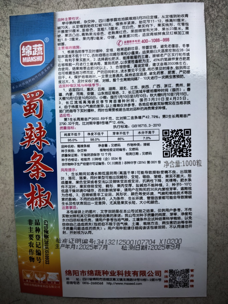 蜀辣条椒线椒种子棉蔬条椒翠绿皮青红两用二荆条春秋线椒种子