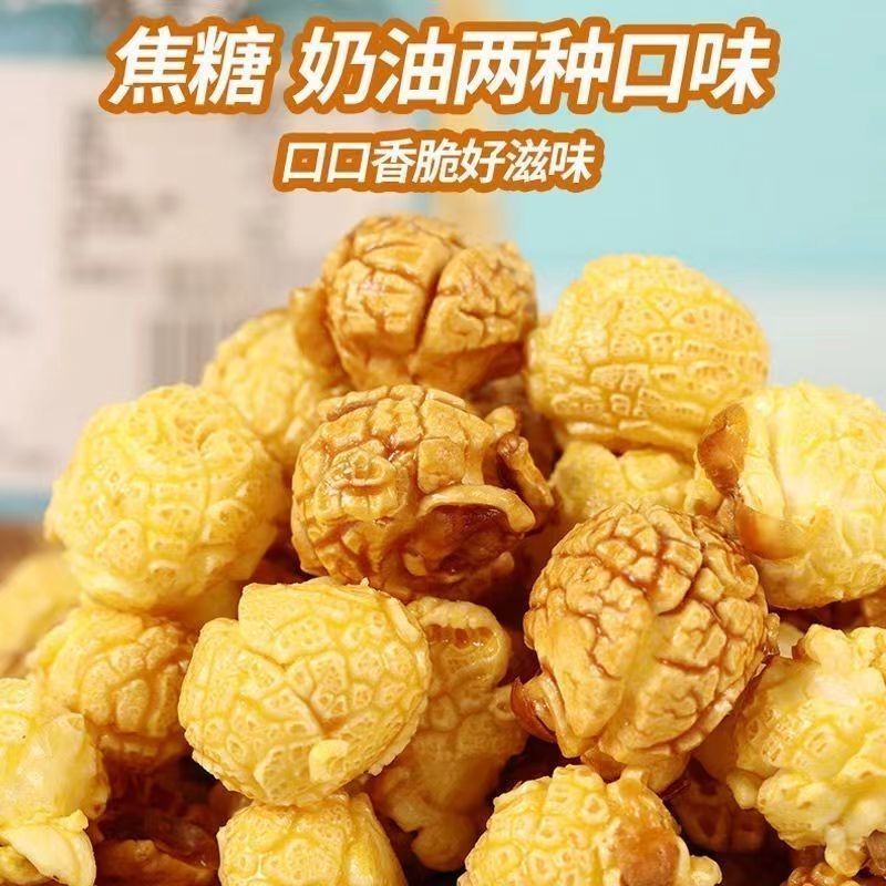 爆米花