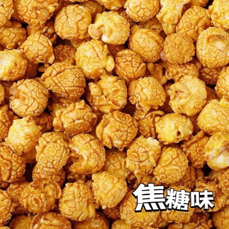 爆米花