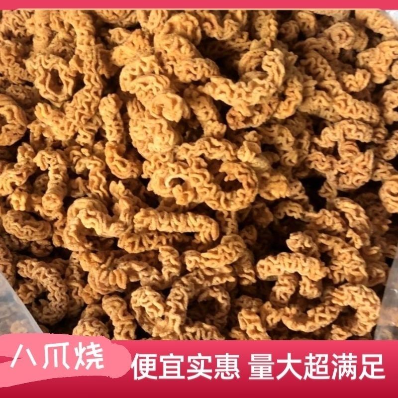 八爪烧