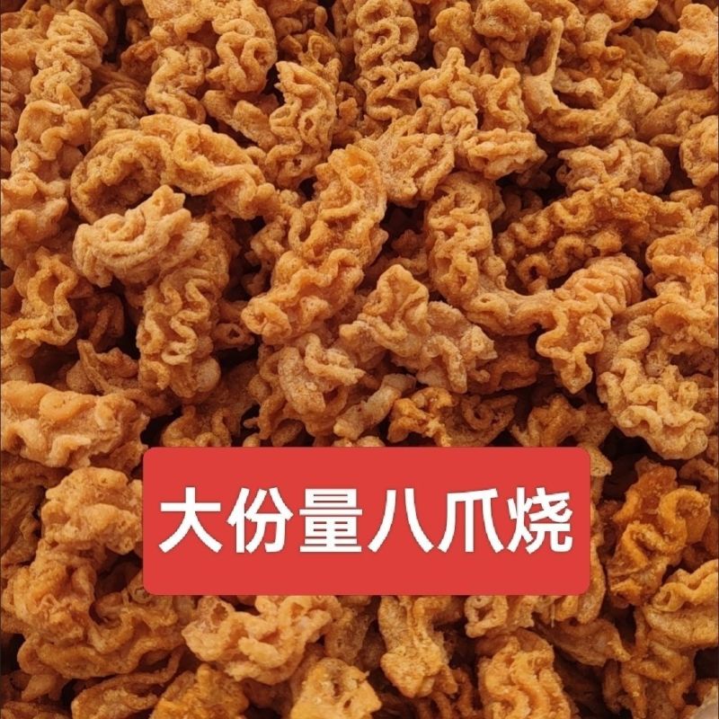 八爪烧