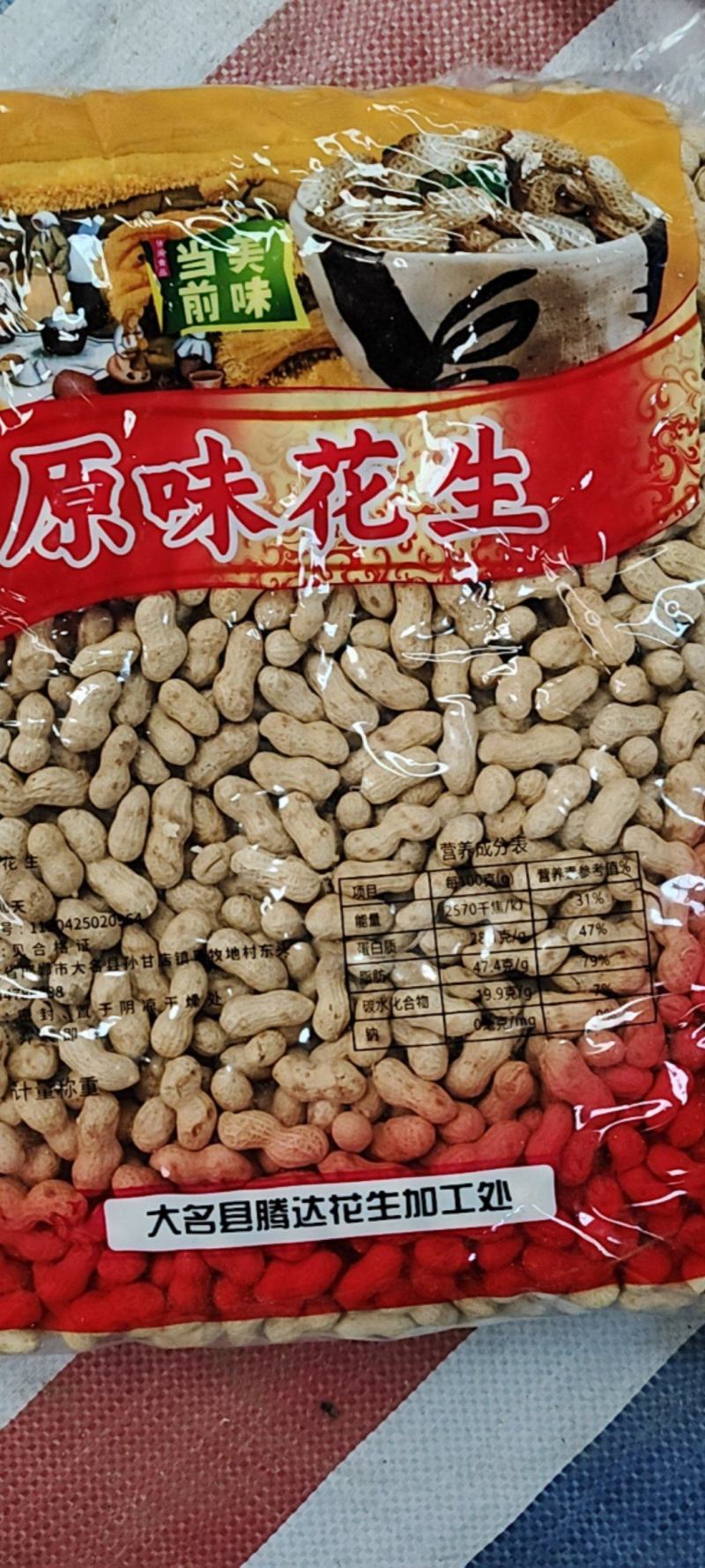 25年小日本小珍珠柴火炒原味熟花生