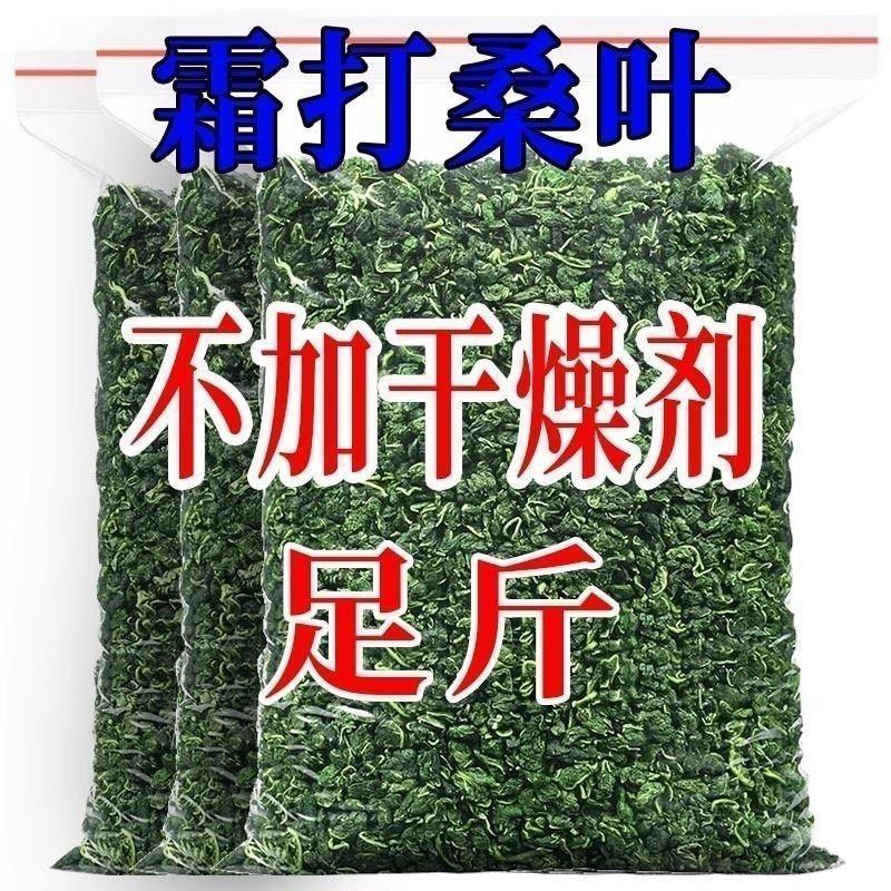 桑叶新鲜正宗桑葚叶正品霜后桑叶中药材散装泡茶