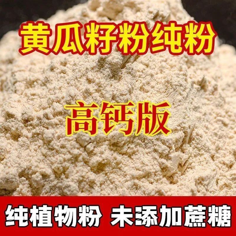 正品东北熟黄瓜籽粉纯老黄瓜子熟粉无糖细粉包邮