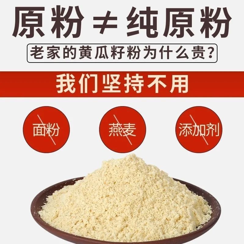 正品东北熟黄瓜籽粉纯老黄瓜子熟粉无糖细粉包邮