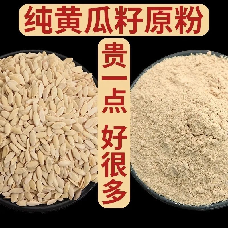 正品东北熟黄瓜籽粉纯老黄瓜子熟粉无糖细粉包邮