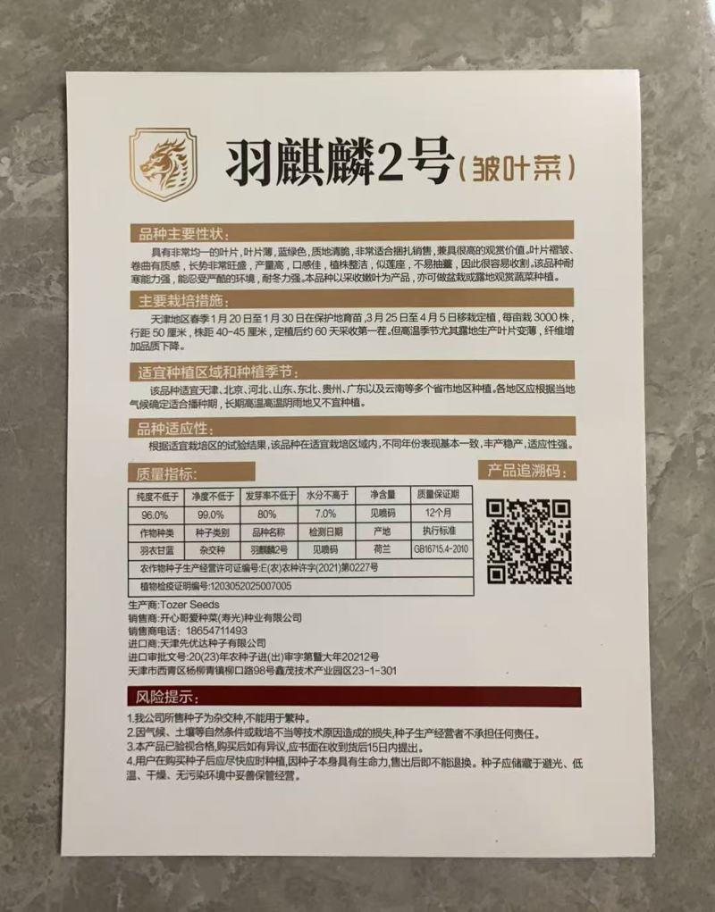 【荷兰进口】羽麒麟2号鲜食版种子