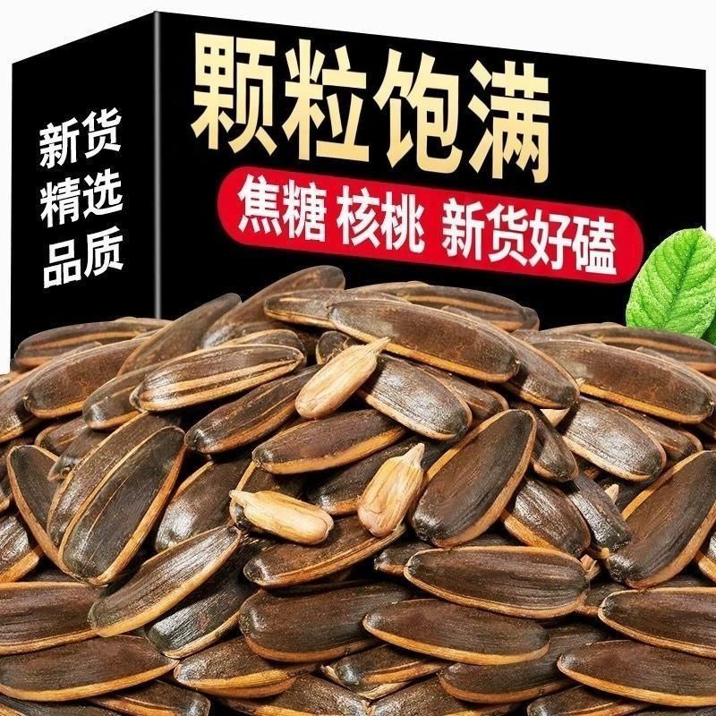 【净重】焦糖山核桃瓜子葵瓜籽批发五香瓜子1斤休闲零食品类